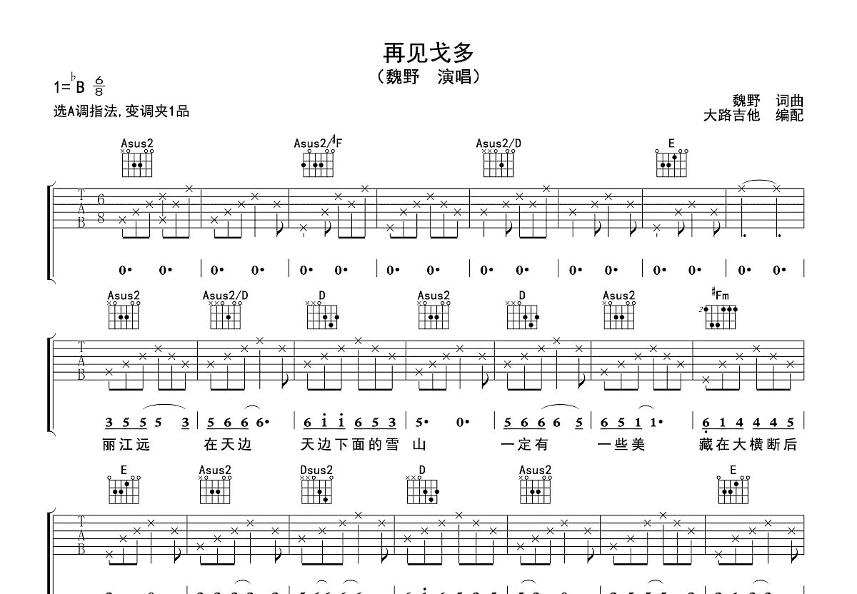 再见戈多吉他谱预览图