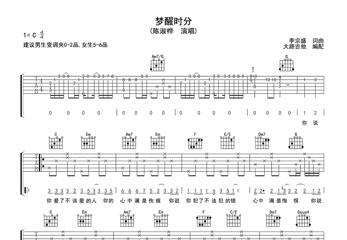 梦醒时分吉他谱预览图