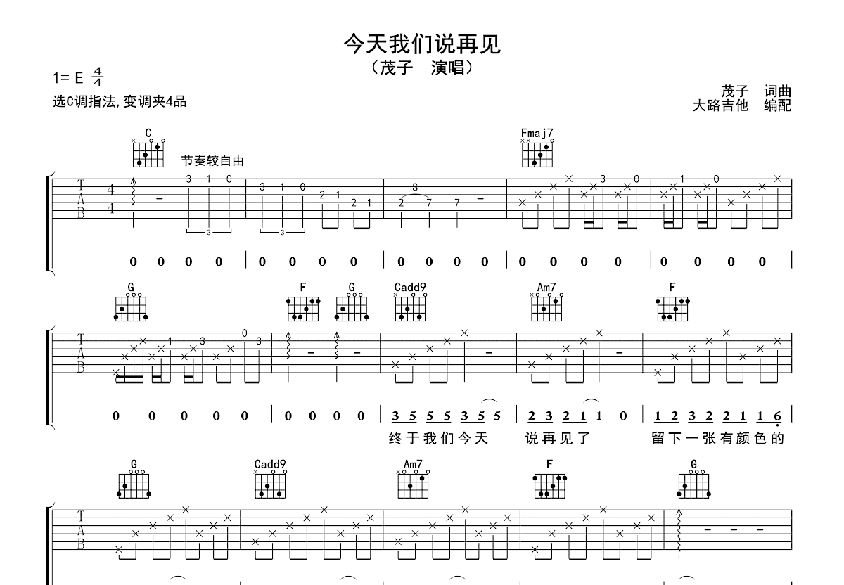 今天我们说再见吉他谱预览图