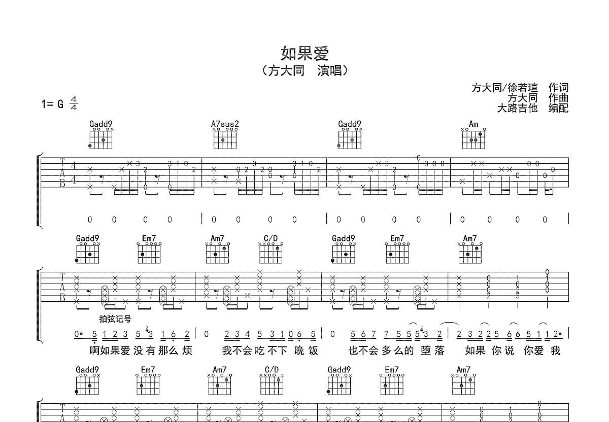 如果爱吉他谱预览图