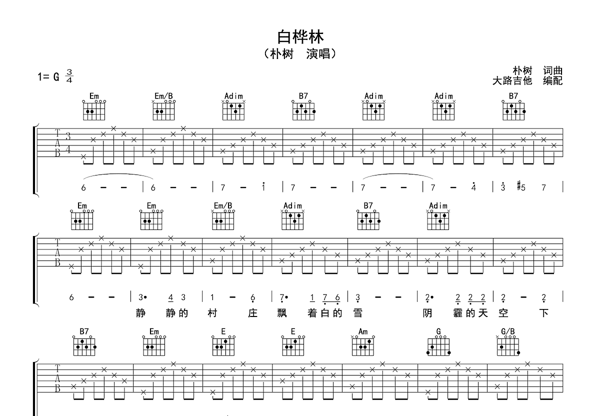 白桦林吉他谱预览图