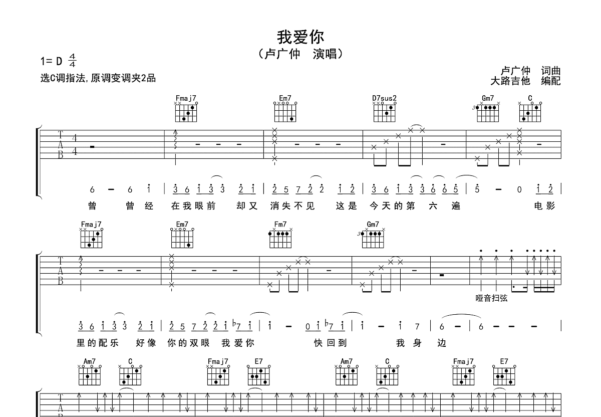 我爱你吉他谱预览图