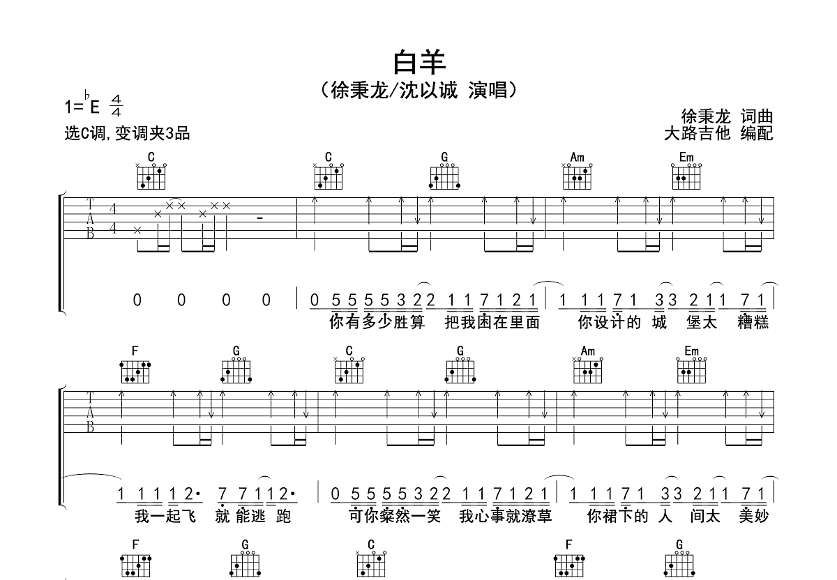 白羊吉他谱预览图