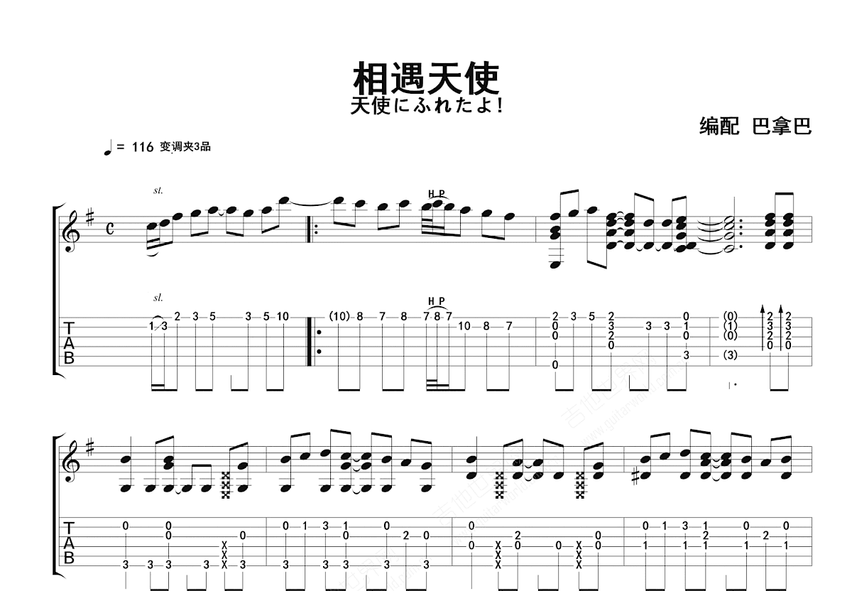 相遇天使吉他谱_川口进_G调指弹