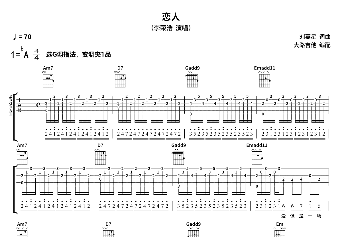 恋人吉他谱预览图