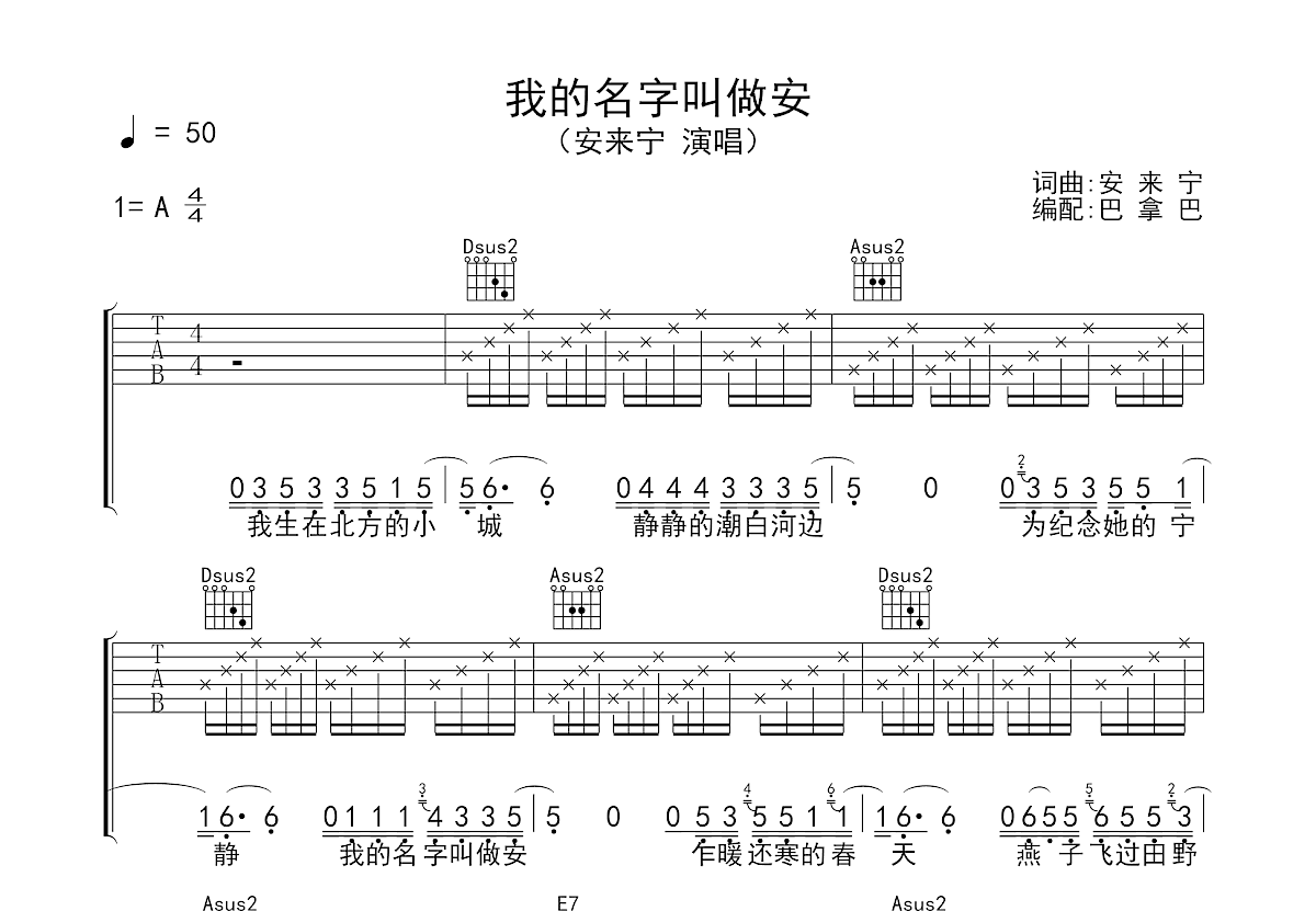 我的名字叫做安吉他谱预览图