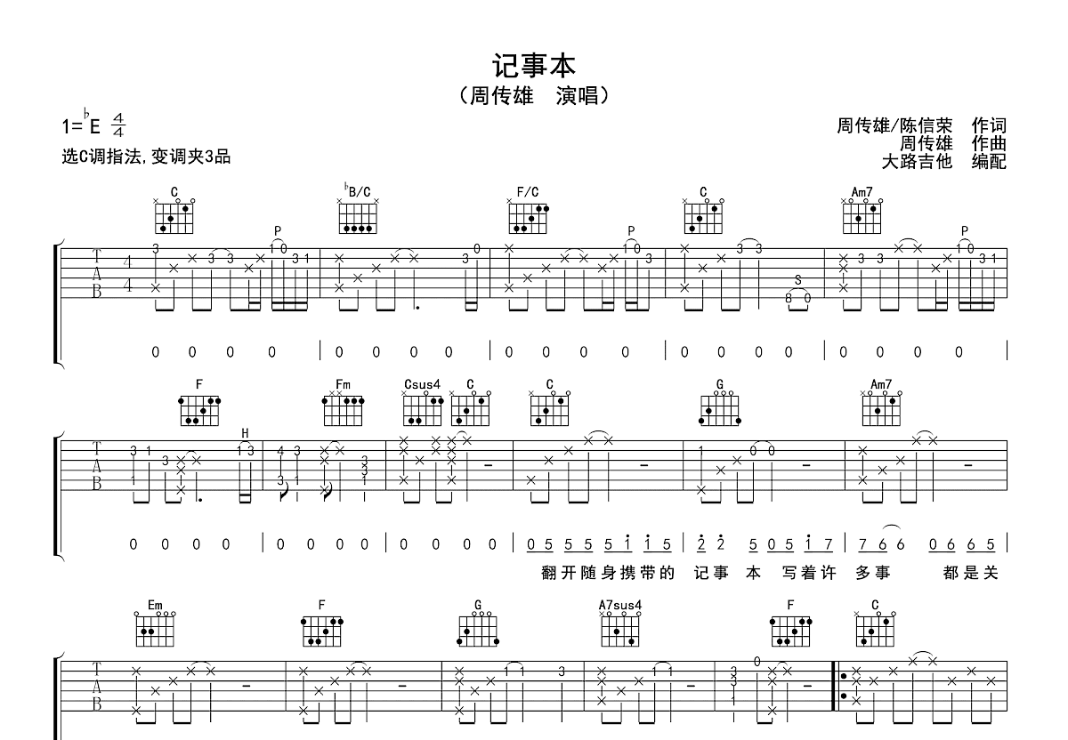 记事本吉他谱预览图