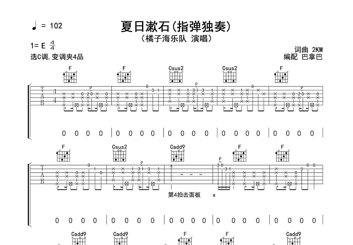 夏日漱石吉他谱预览图