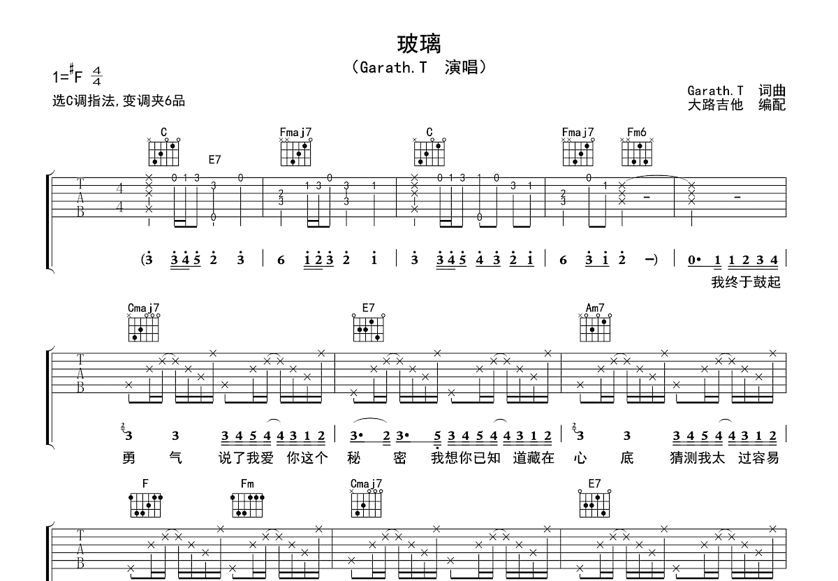玻璃吉他谱预览图