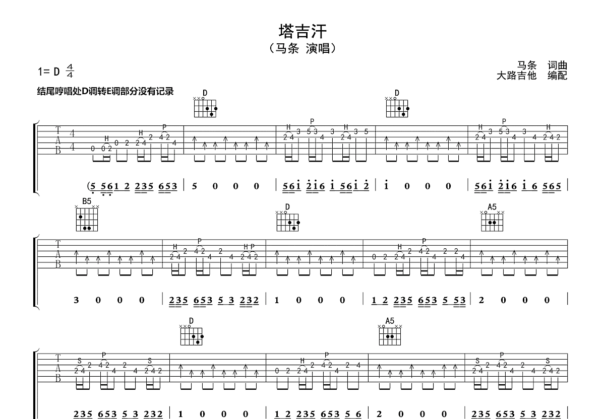 塔吉汗吉他谱预览图