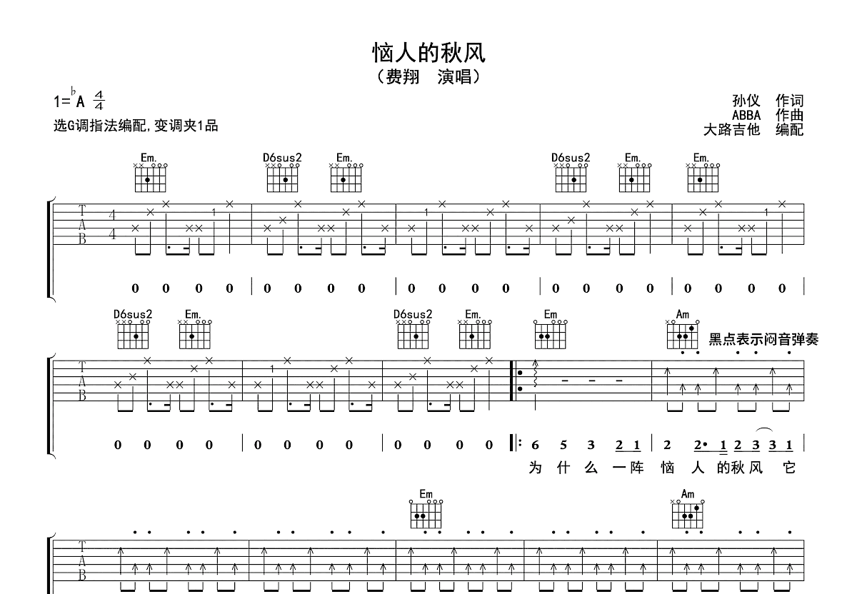 恼人的秋风吉他谱_费翔_G调弹唱