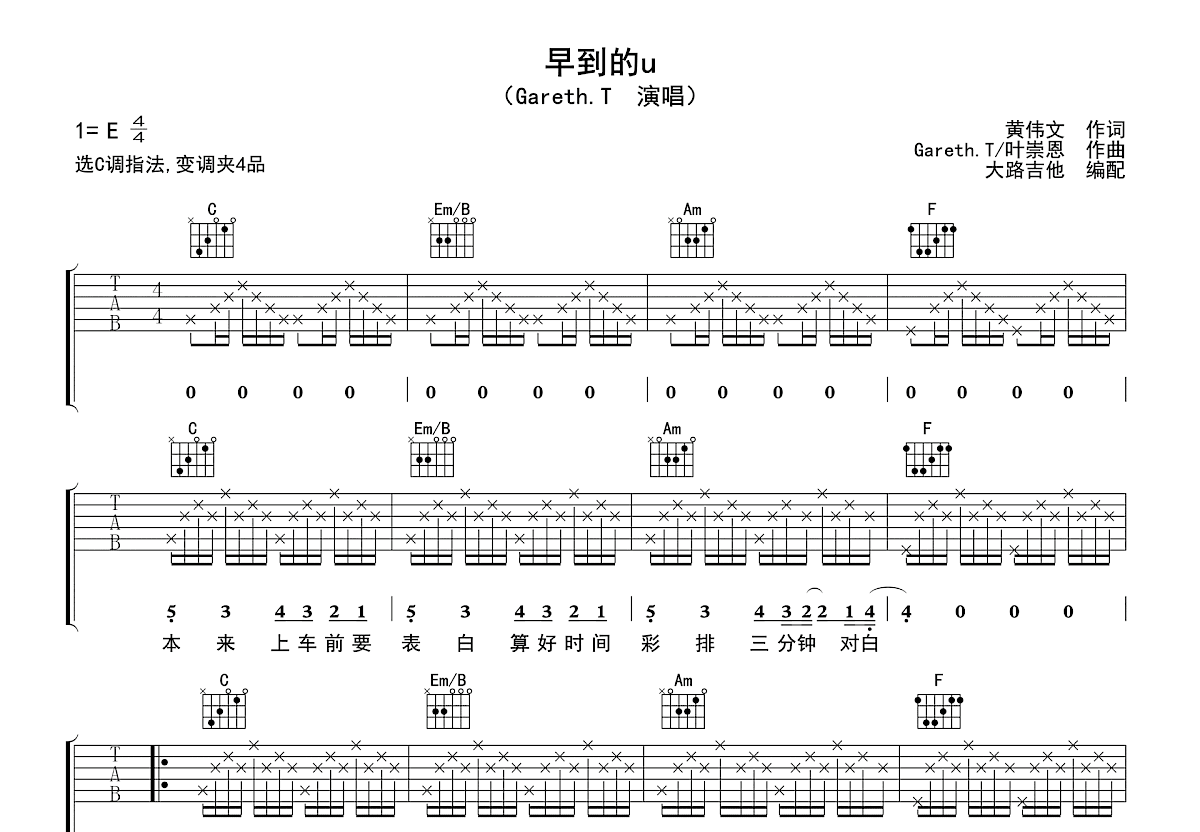 早到的u吉他谱预览图