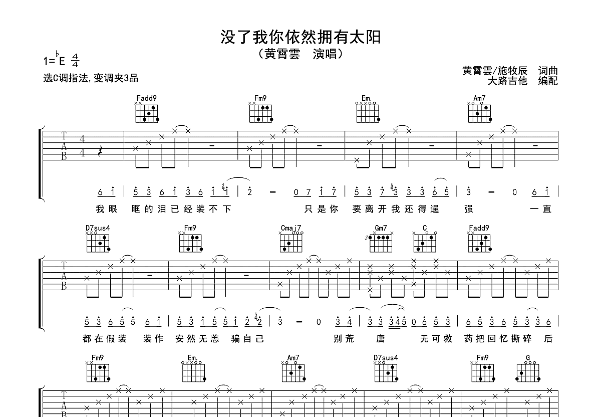 没了我你依然拥有太阳吉他谱预览图