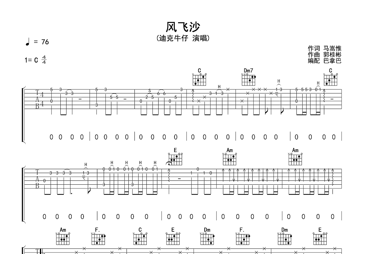 风飞沙吉他谱预览图