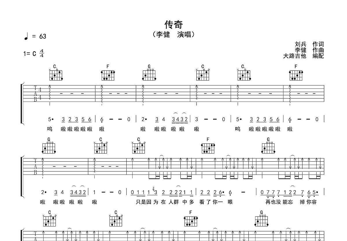 传奇吉他谱预览图