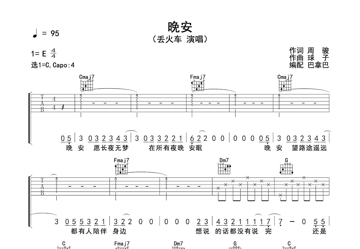 晚安吉他谱预览图