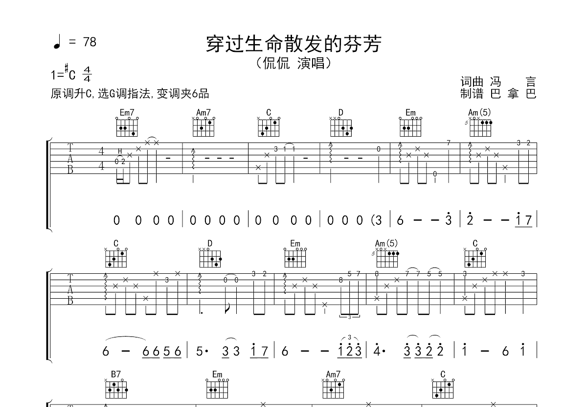 穿过生命散发的芬芳吉他谱预览图