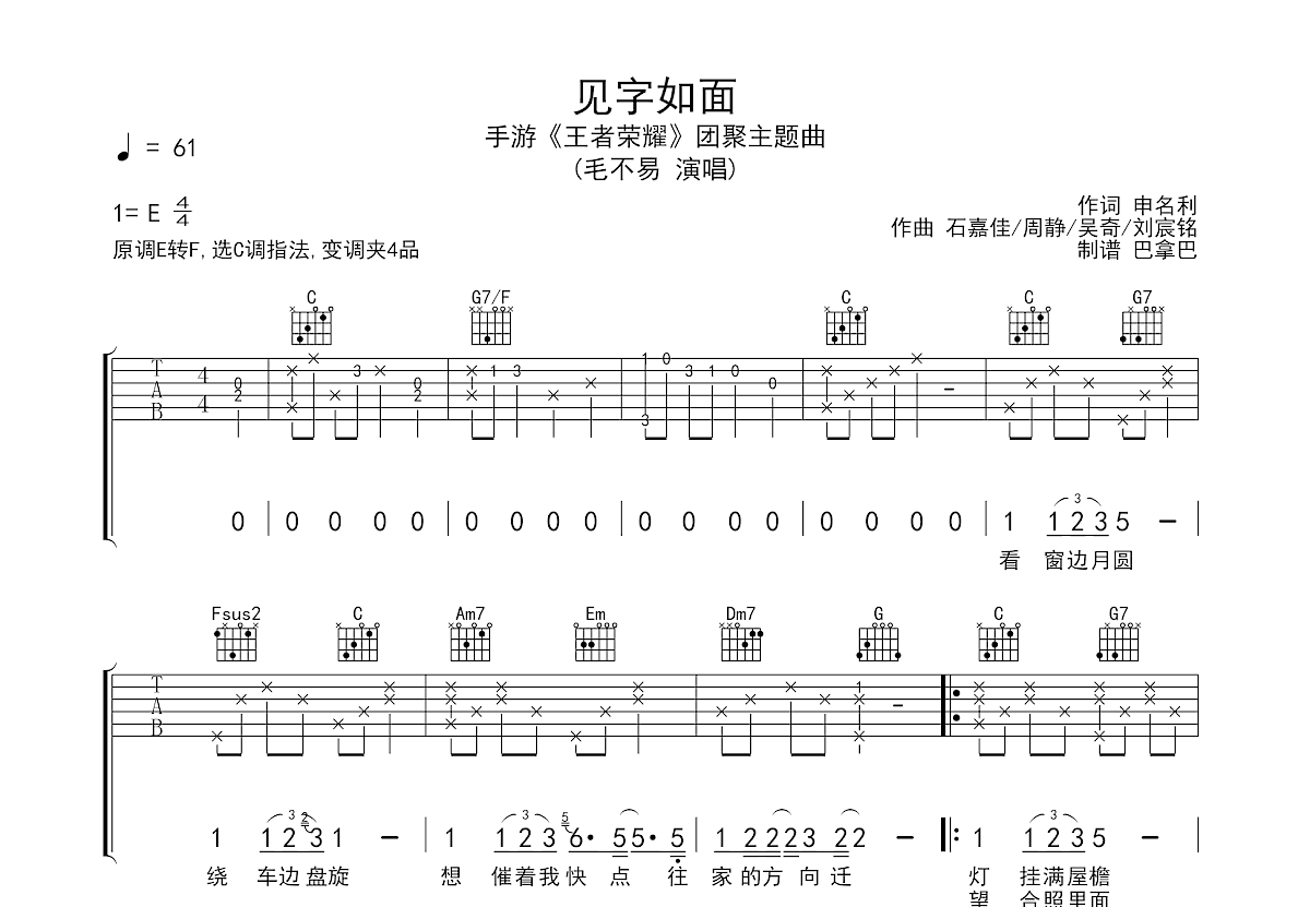 见字如面吉他谱预览图