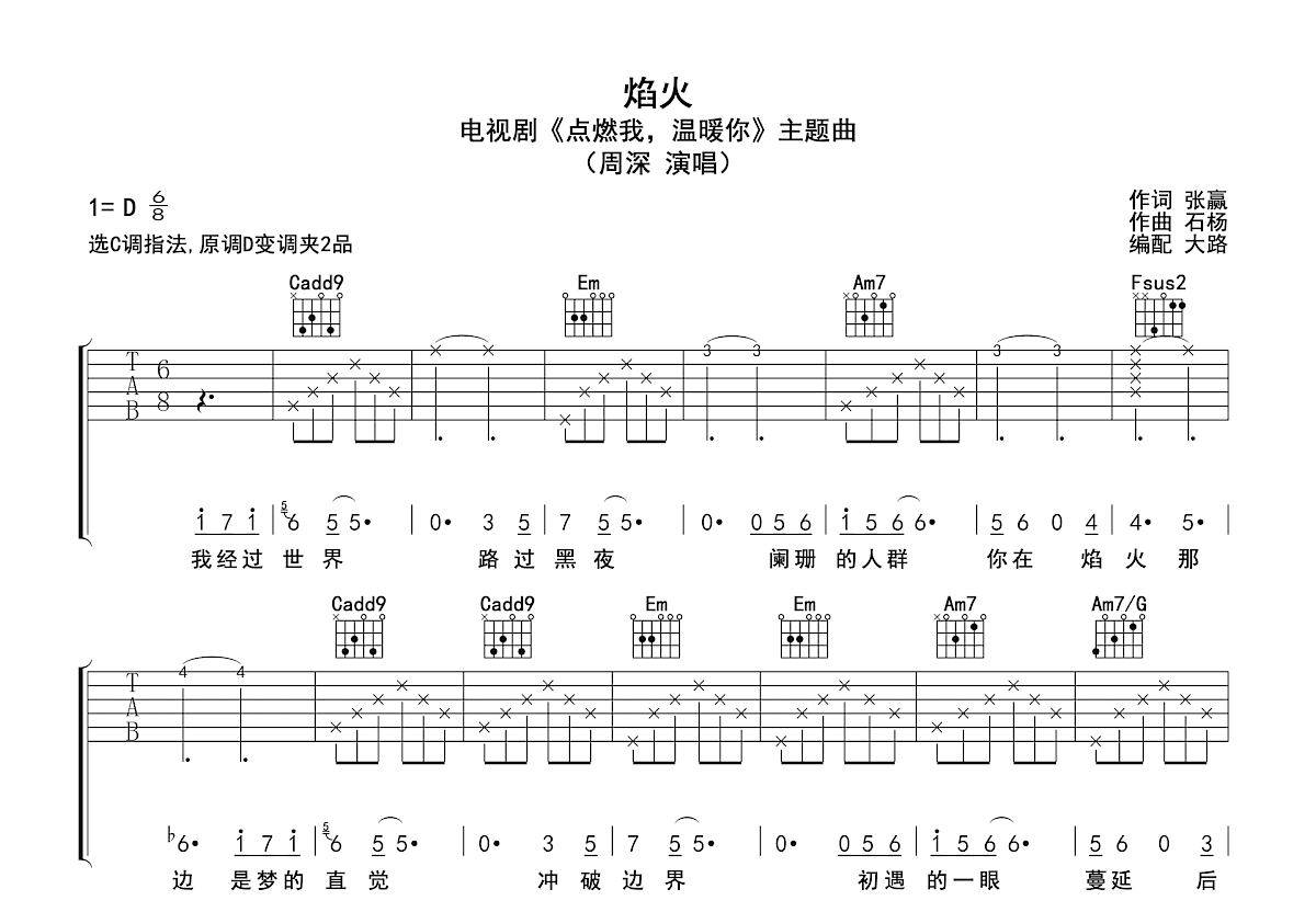 焰火吉他谱预览图