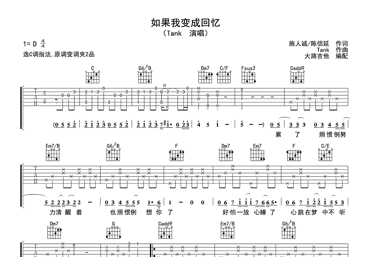 如果我变成回忆吉他谱预览图