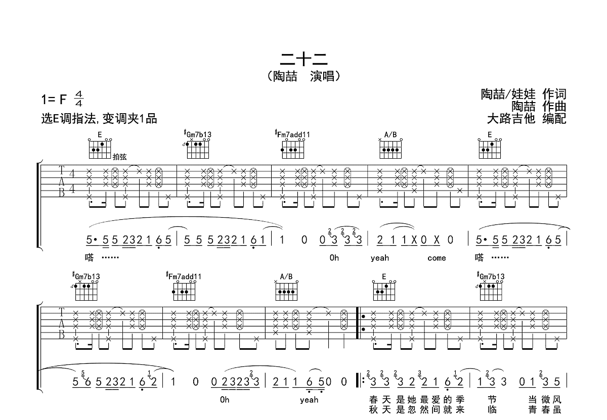 二十二吉他谱预览图
