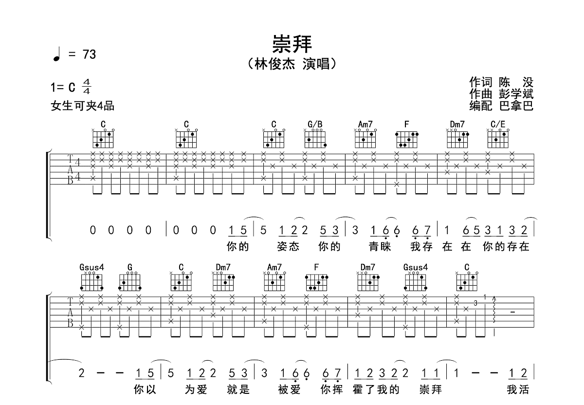 崇拜吉他谱预览图