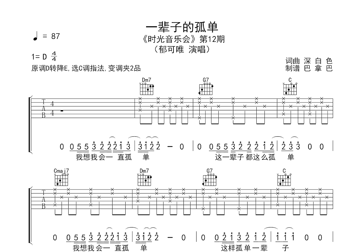 一辈子的孤单吉他谱预览图