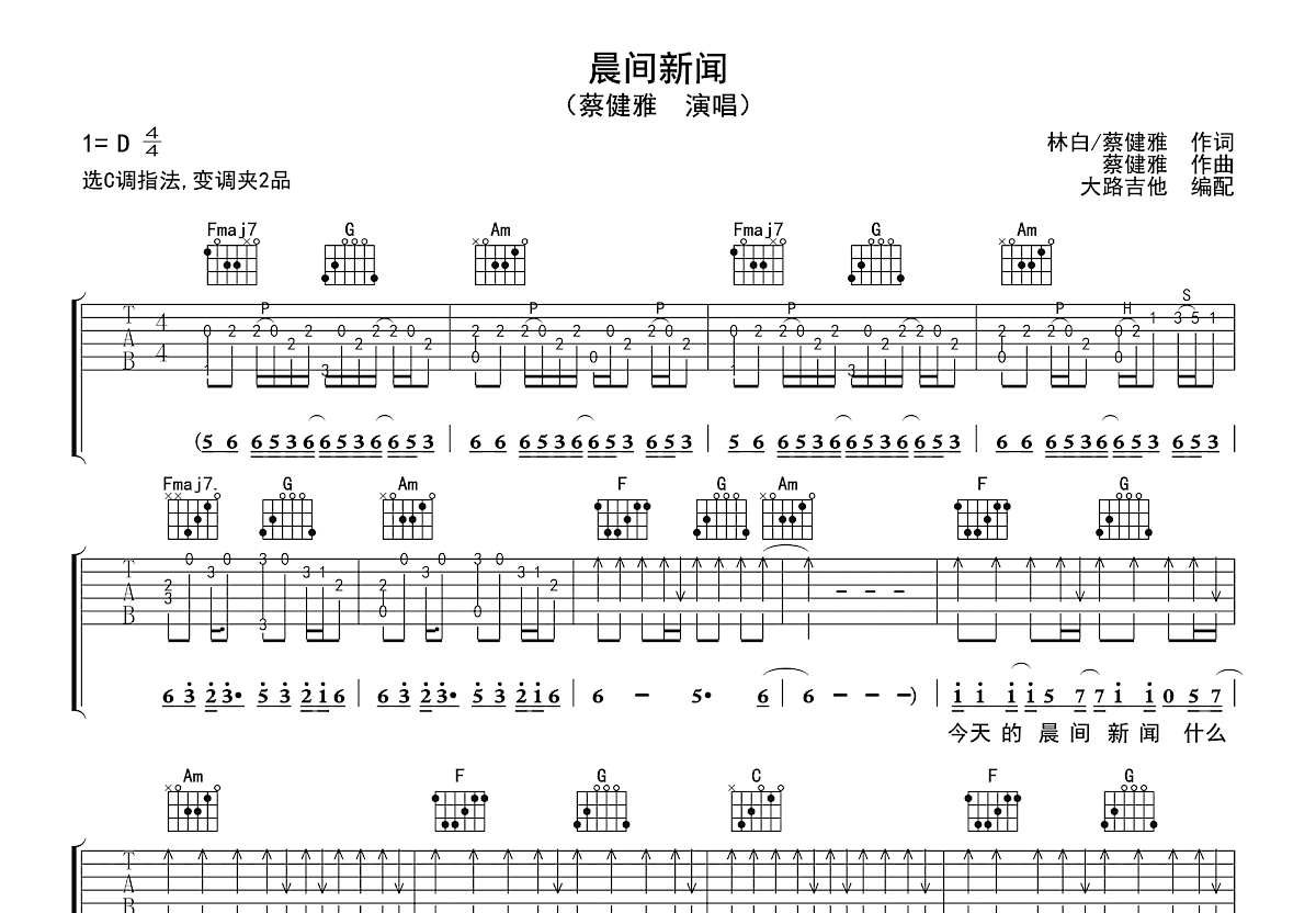 晨间新闻吉他谱预览图