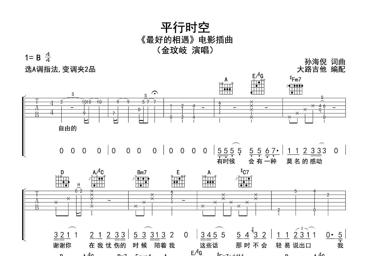 平行时空吉他谱预览图