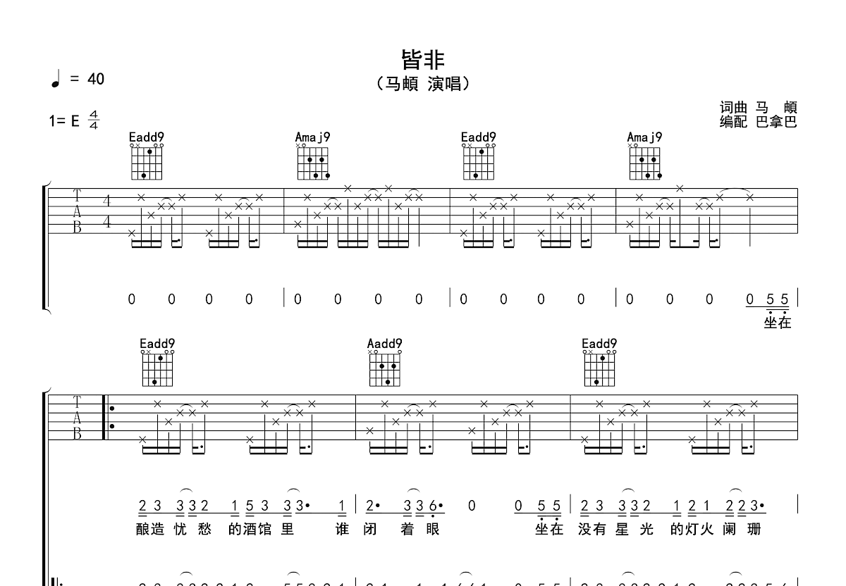 皆非吉他谱预览图