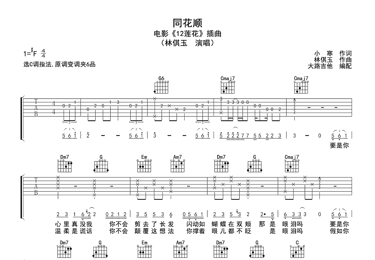 同花顺吉他谱预览图