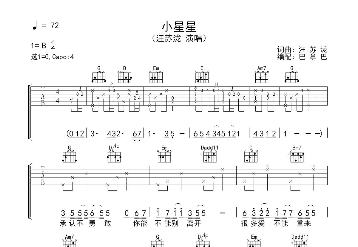 小星星吉他谱预览图