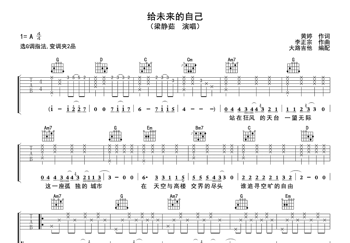 给未来的自己吉他谱_梁静茹_G调弹唱