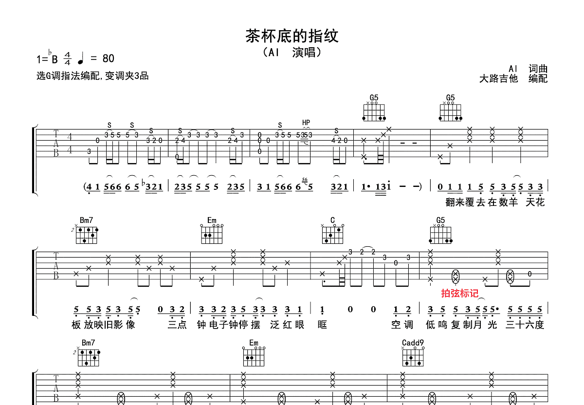 茶杯底的指纹吉他谱预览图