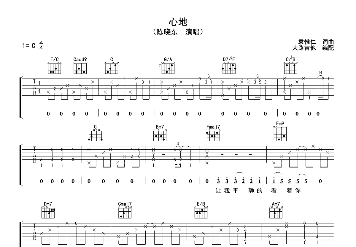 心地吉他谱_陈晓东_C调双吉他弹唱