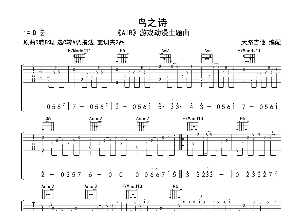 鸟之诗吉他谱预览图