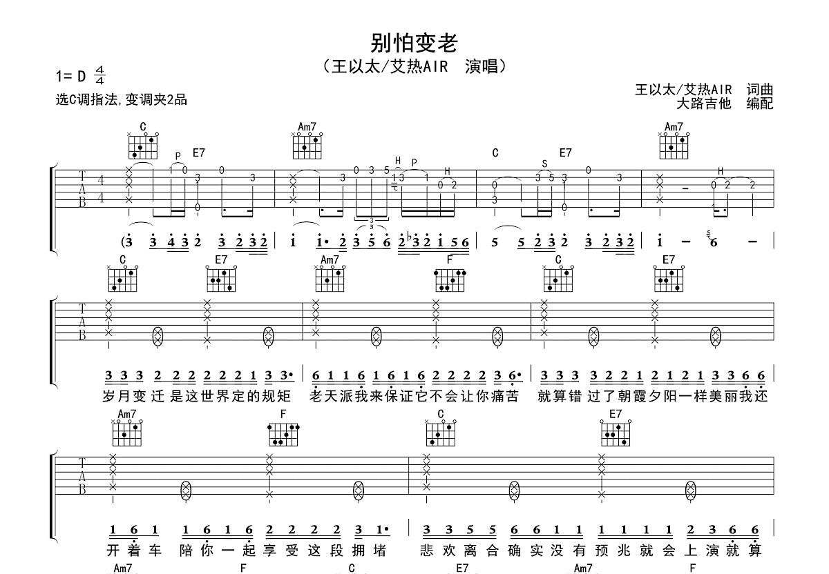 别怕变老吉他谱预览图