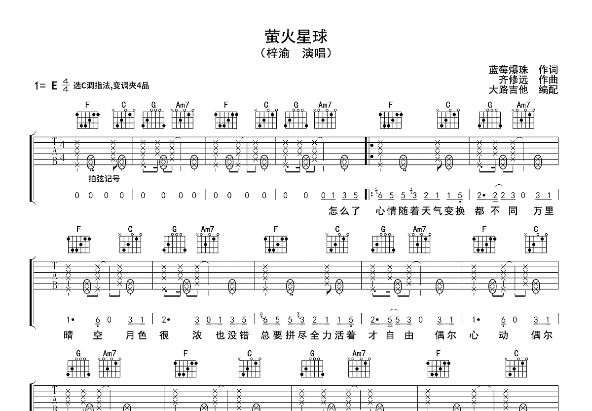 萤火星球吉他谱_梓渝_C调弹唱