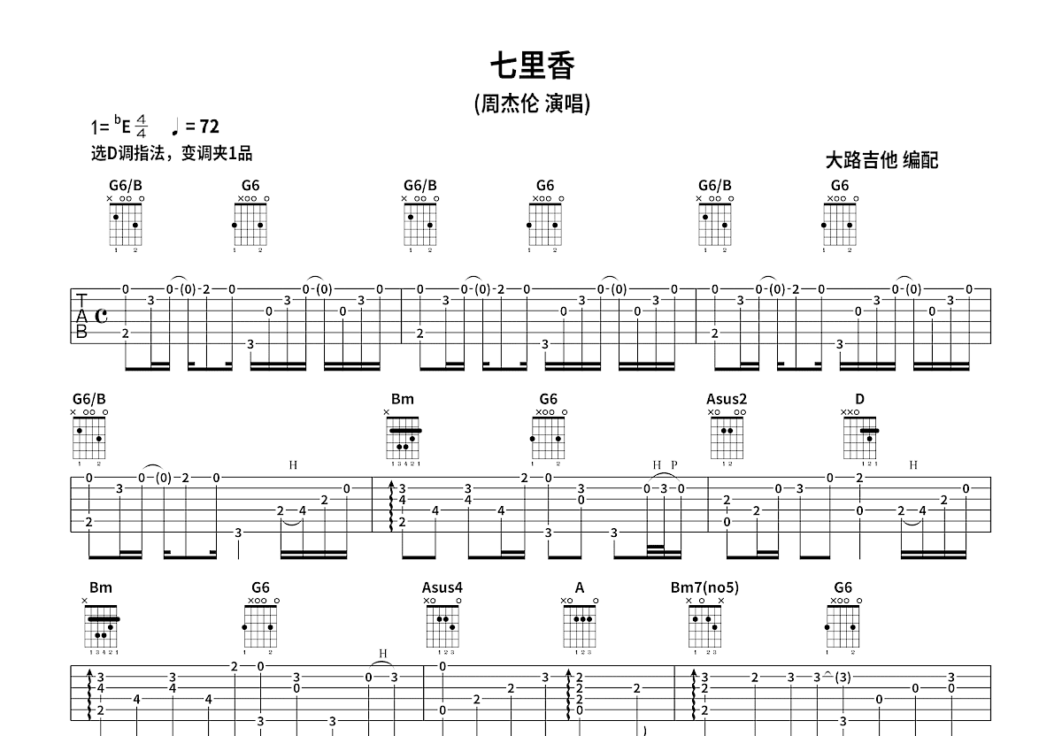 七里香吉他谱_周杰伦_D调指弹