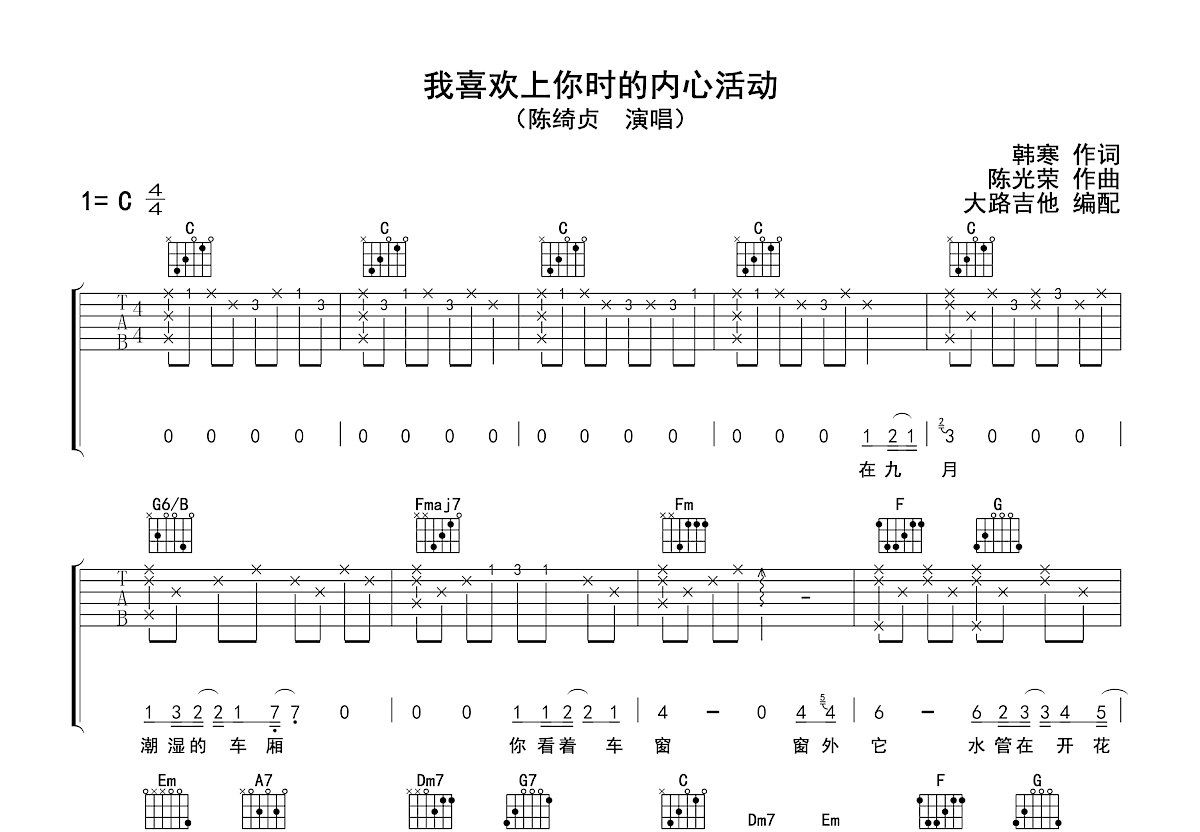 我喜欢上你时的内心活动吉他谱预览图