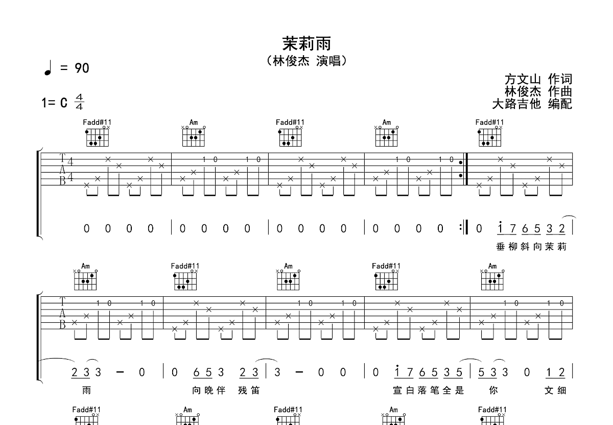 茉莉雨吉他谱预览图