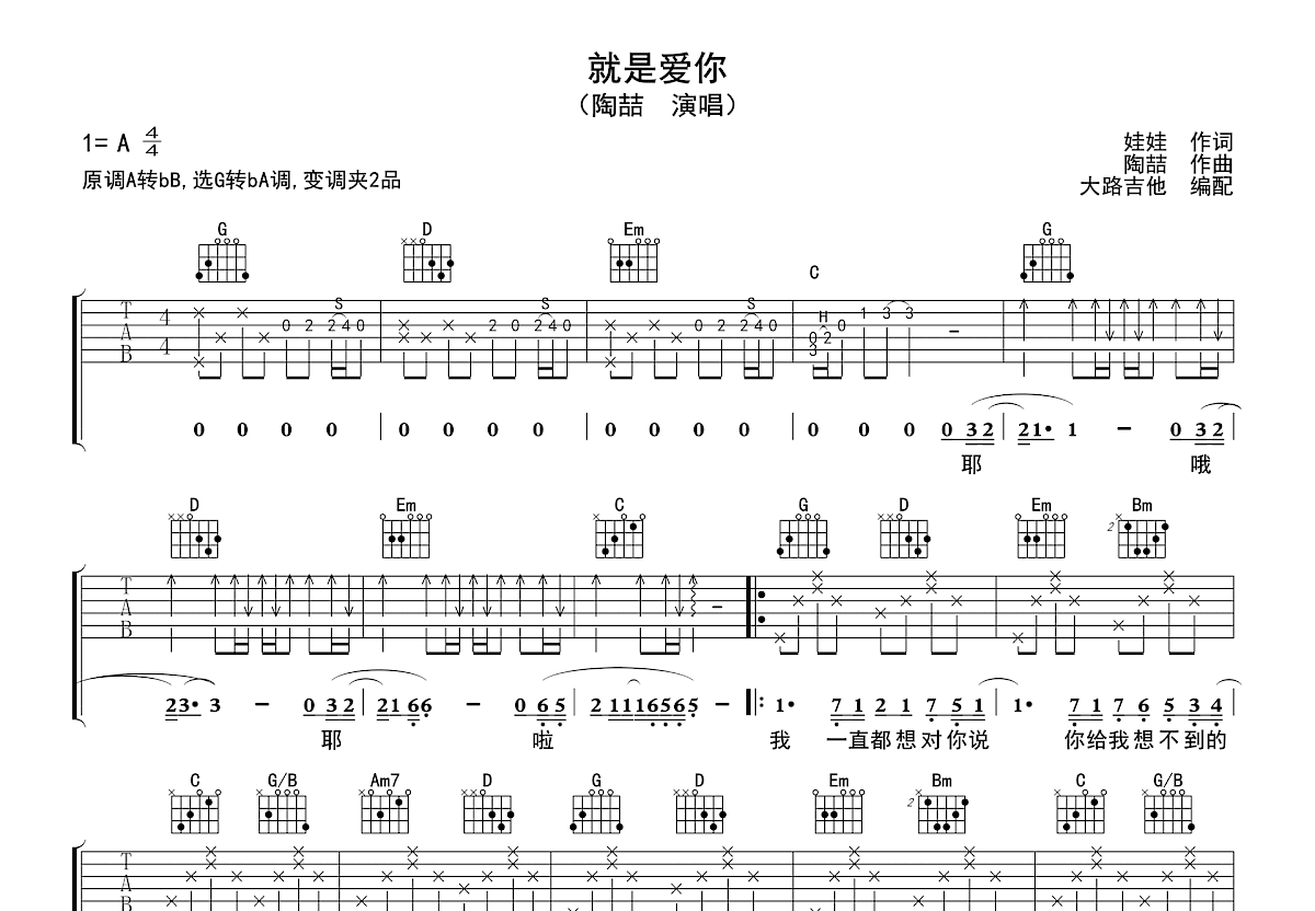 就是爱你吉他谱预览图