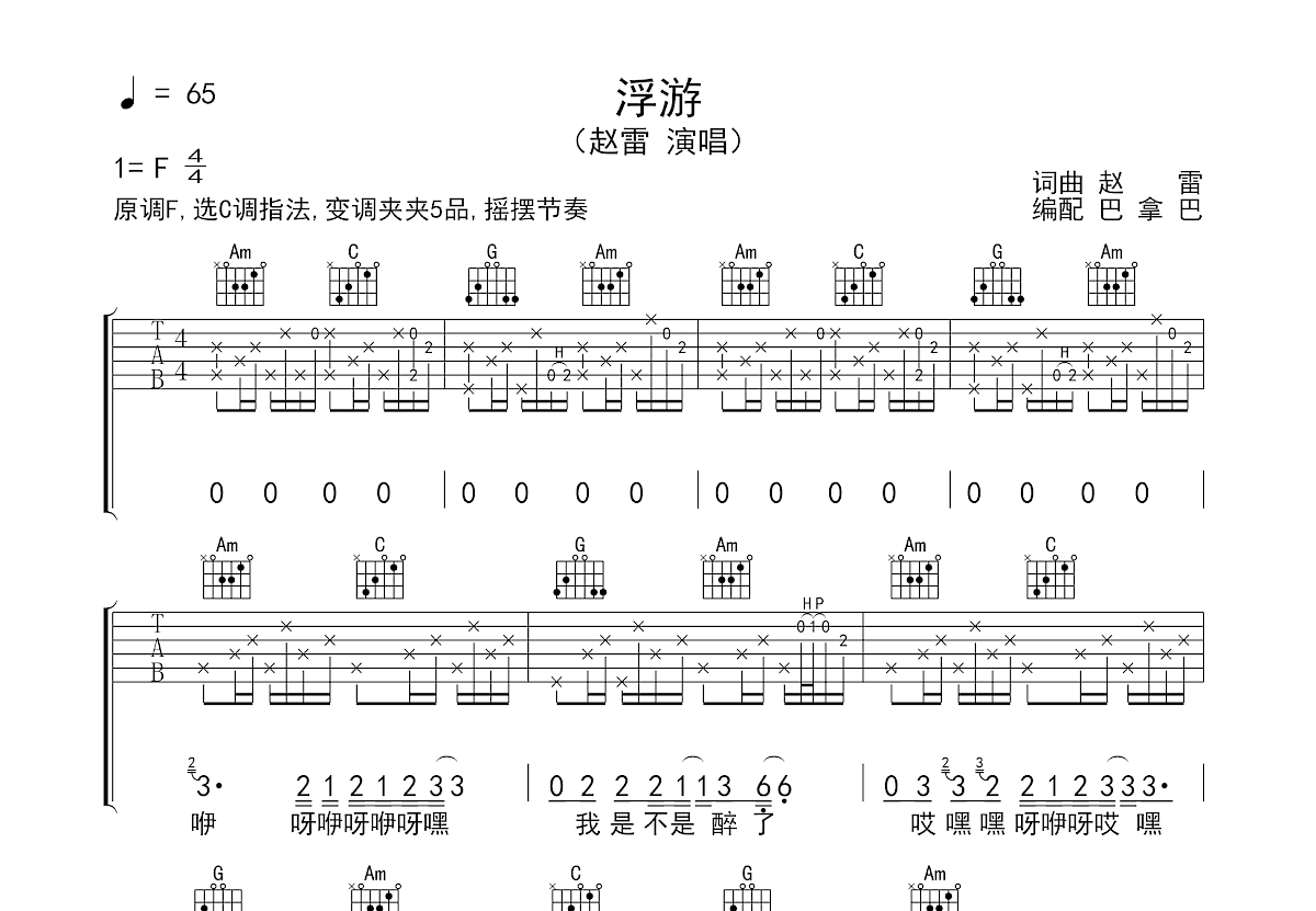 浮游吉他谱预览图