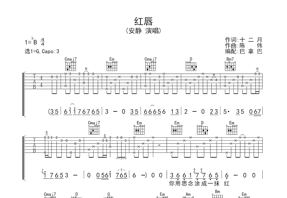 红唇吉他谱预览图