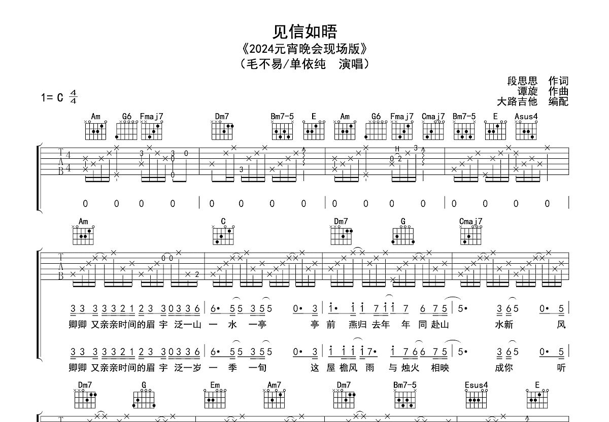 见信如晤吉他谱预览图