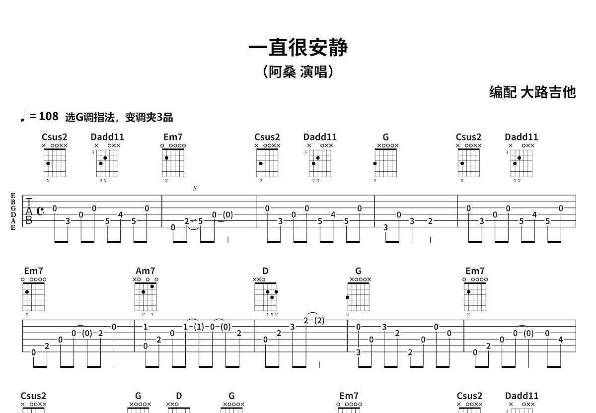 一直很安静吉他谱预览图