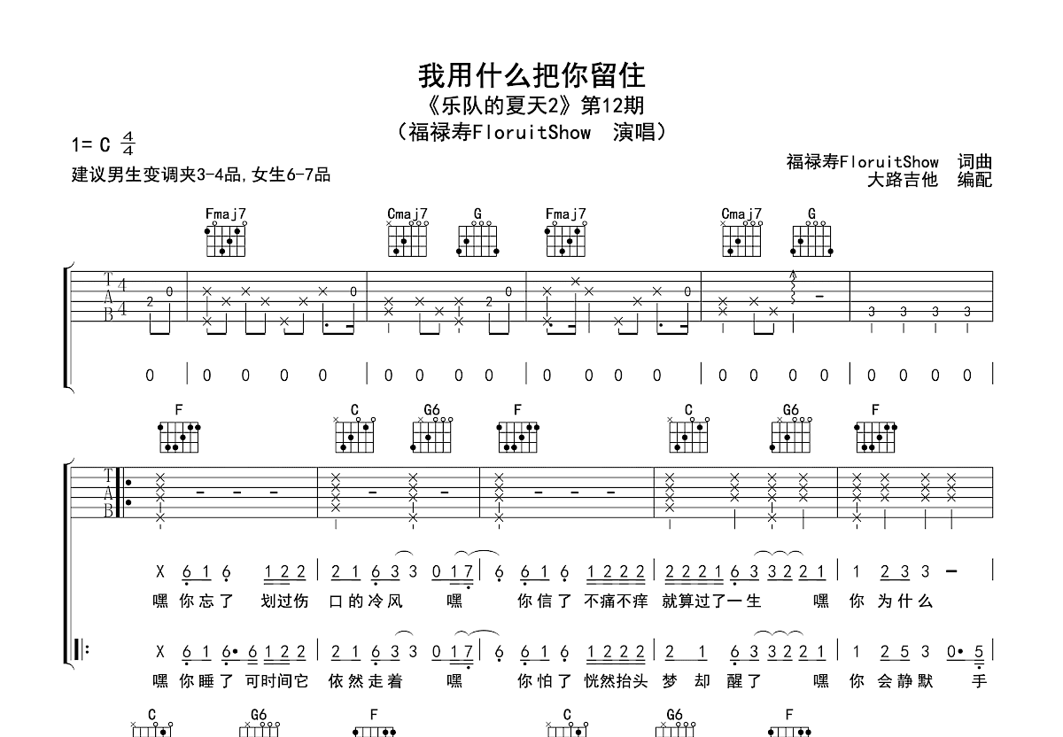 我用什么把你留住吉他谱预览图