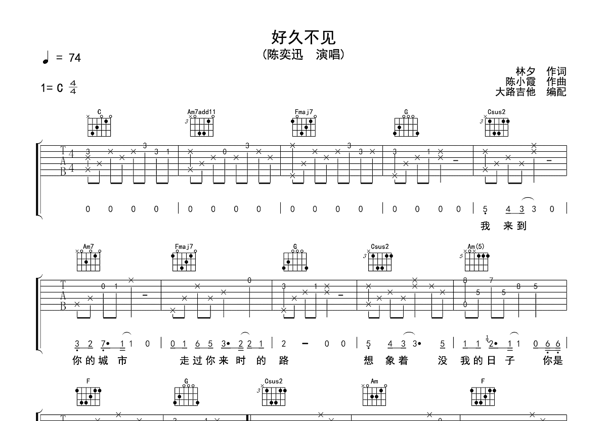 好久不见吉他谱预览图