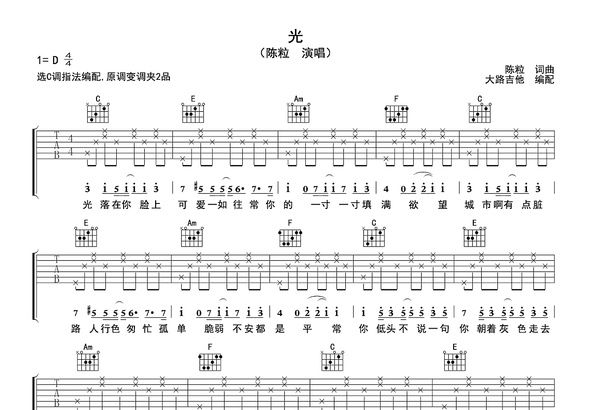 光吉他谱预览图