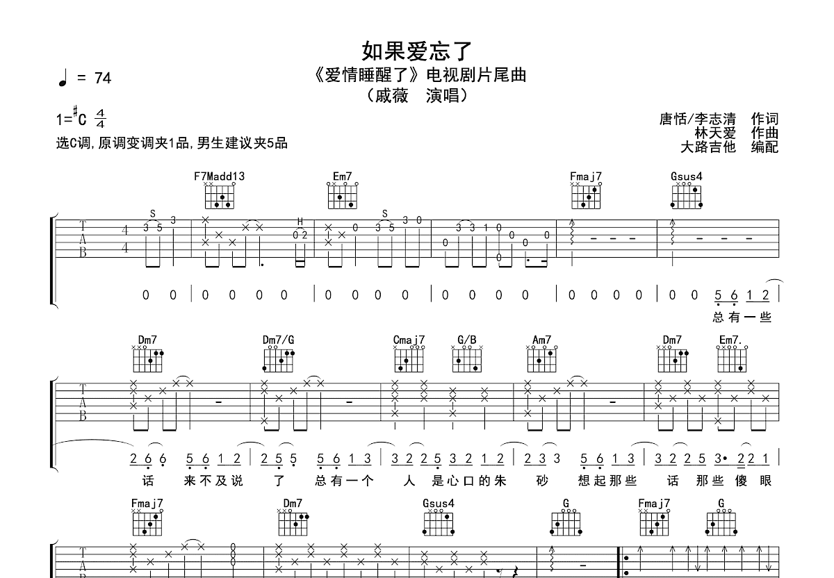 如果爱忘了吉他谱预览图